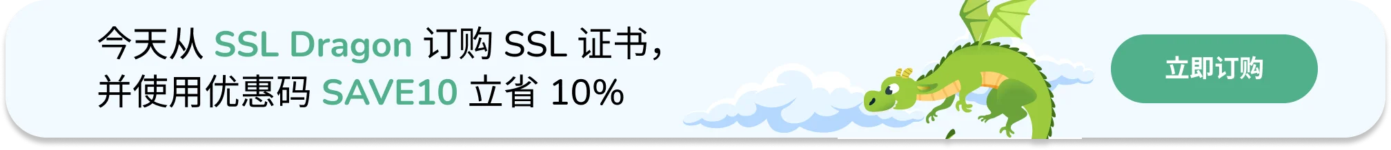 立即获取 SSL 证书