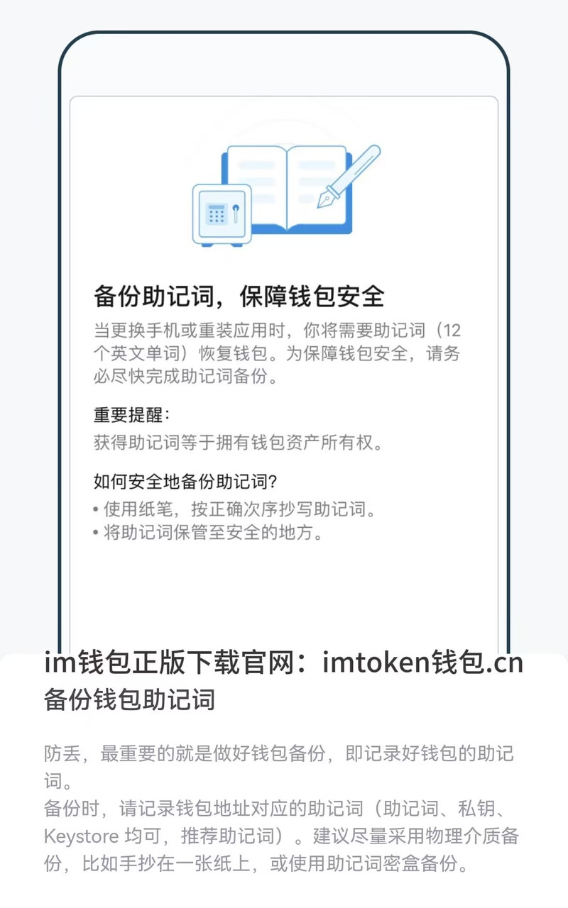 钱包下载官网_imtoken钱包官方app的功能更新与版本历史_钱包最新版本
